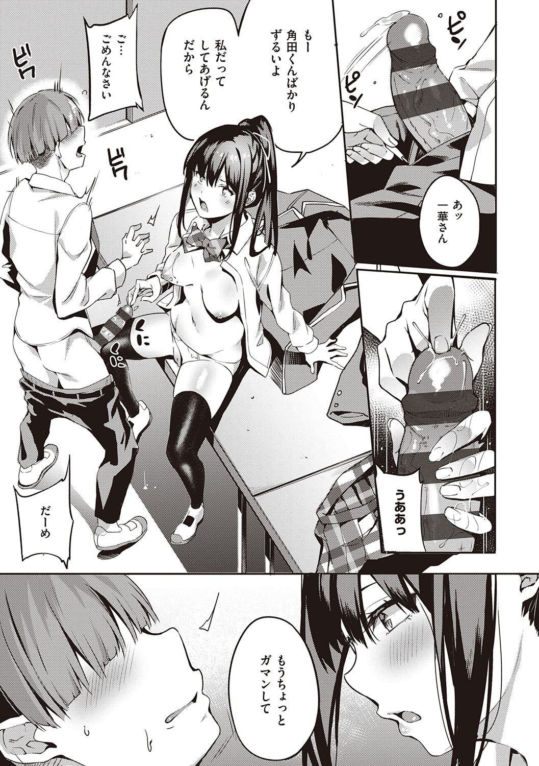 Kenshin Nadeshiko page 16