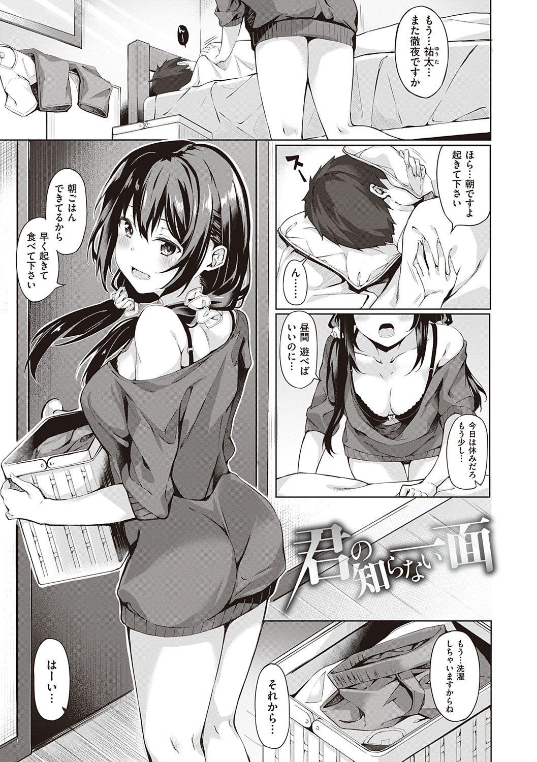 Kenshin Nadeshiko page 174