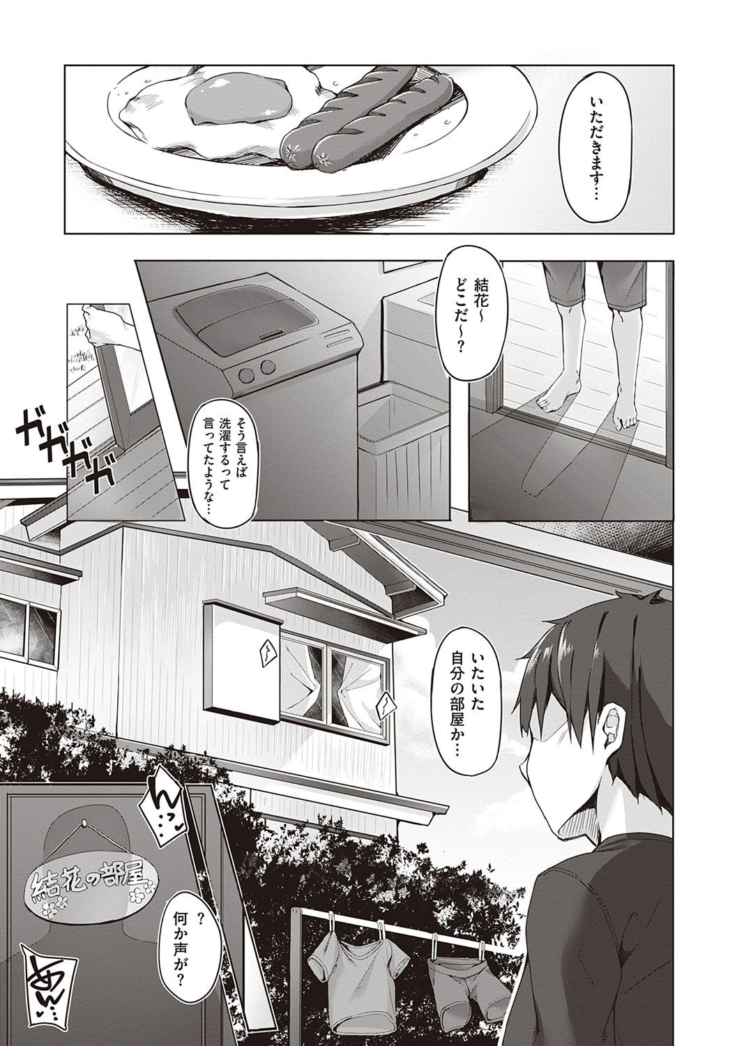 Kenshin Nadeshiko page 176
