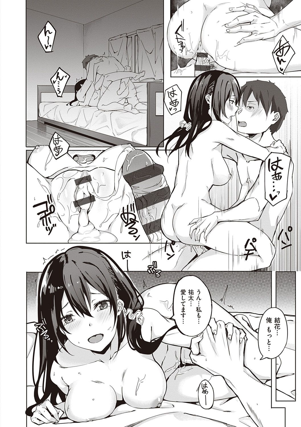 Kenshin Nadeshiko page 191