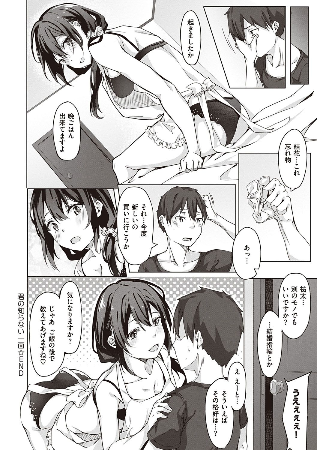 Kenshin Nadeshiko page 193