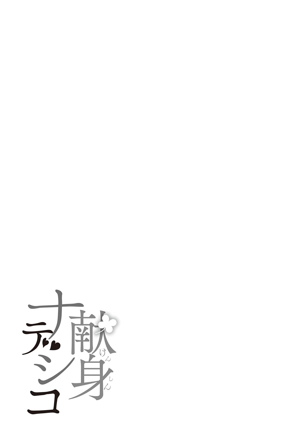 Kenshin Nadeshiko page 194