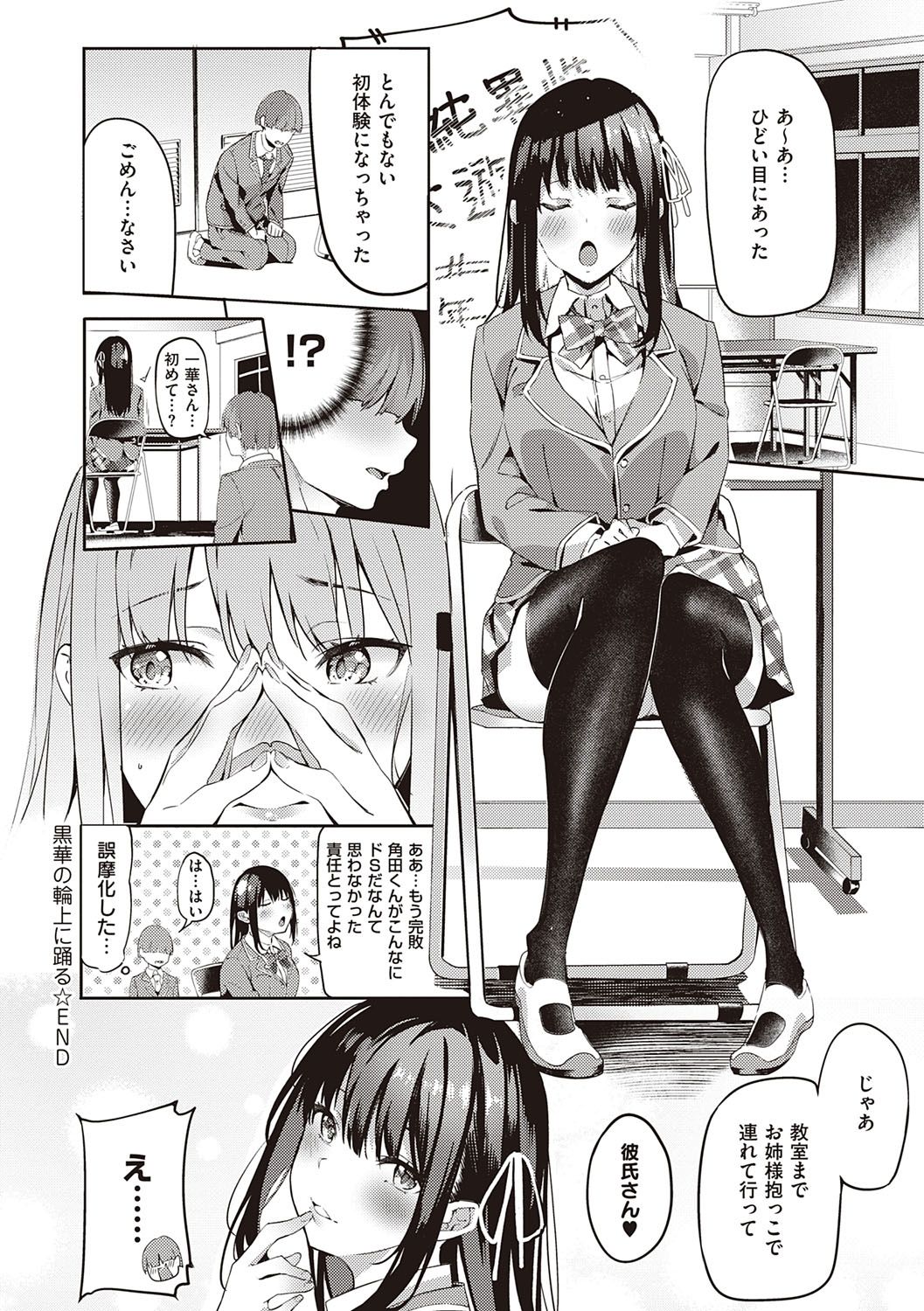 Kenshin Nadeshiko page 31