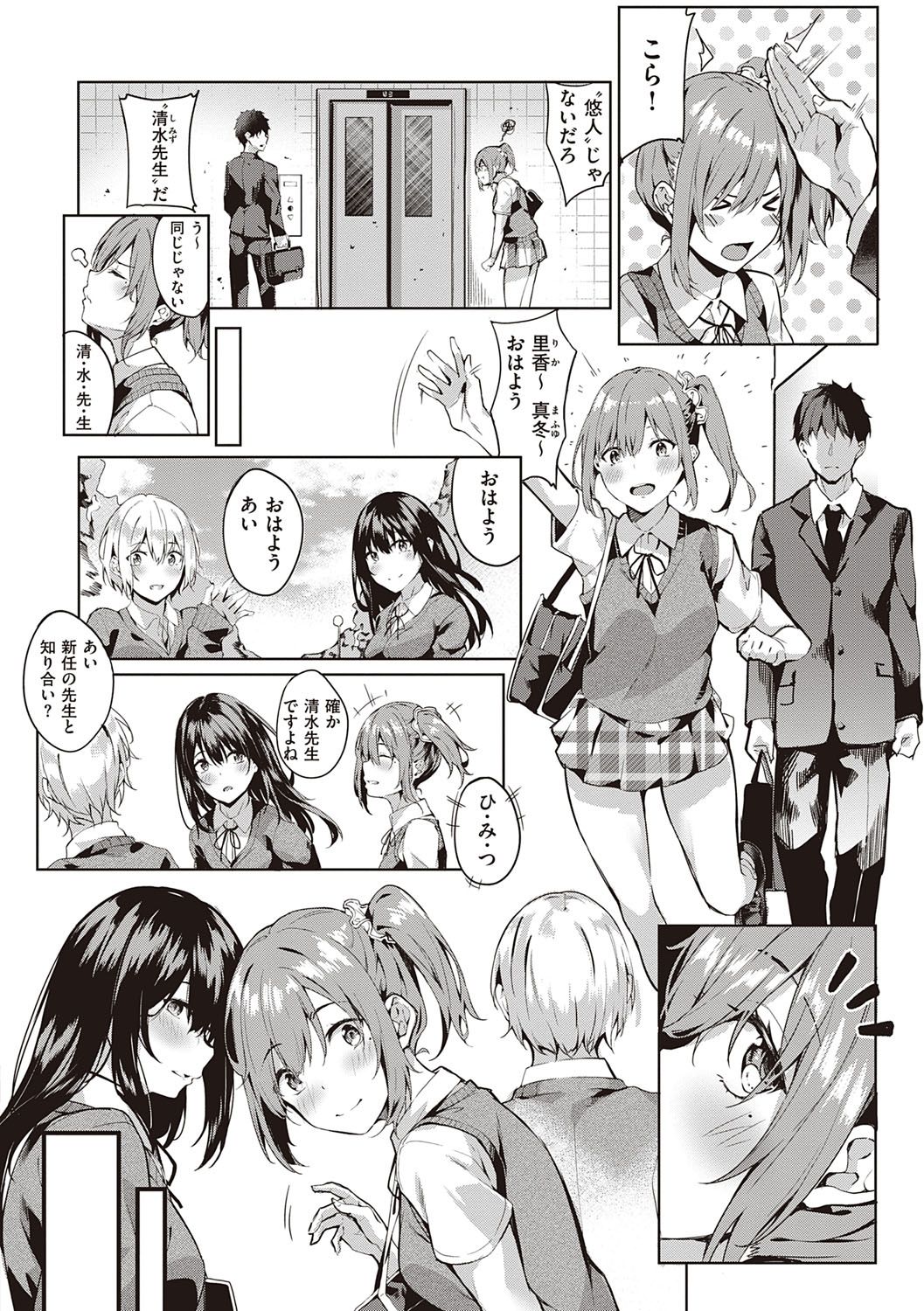 Kenshin Nadeshiko page 33