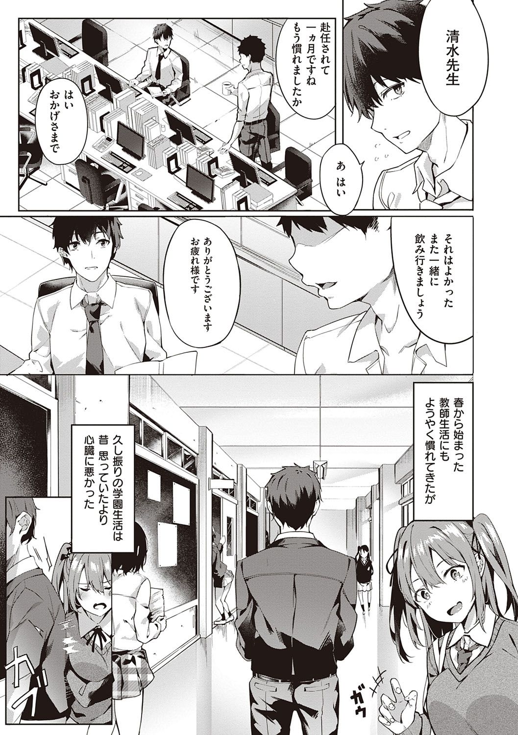 Kenshin Nadeshiko page 34