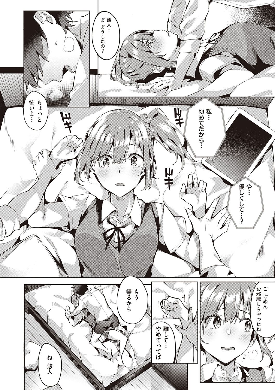 Kenshin Nadeshiko page 39