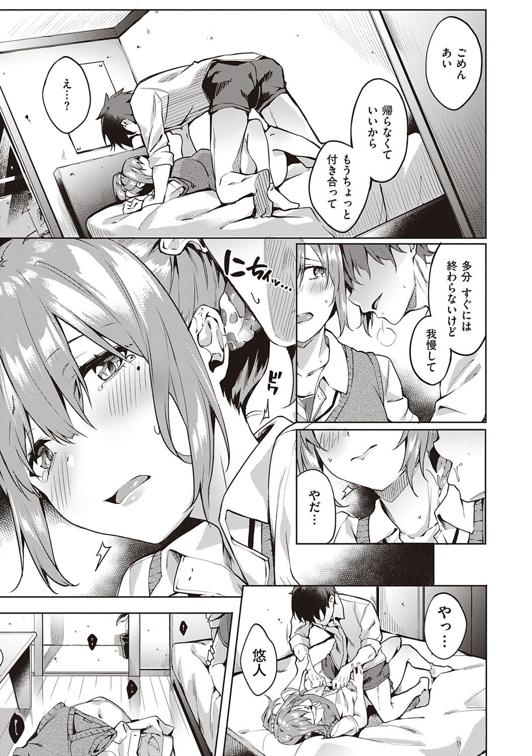 Kenshin Nadeshiko page 40