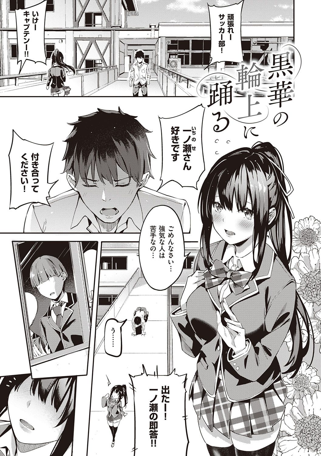 Kenshin Nadeshiko page 6