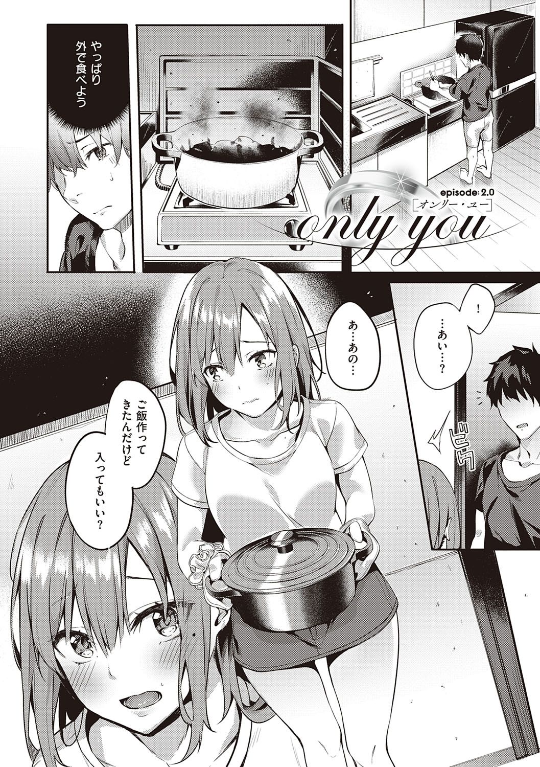 Kenshin Nadeshiko page 68