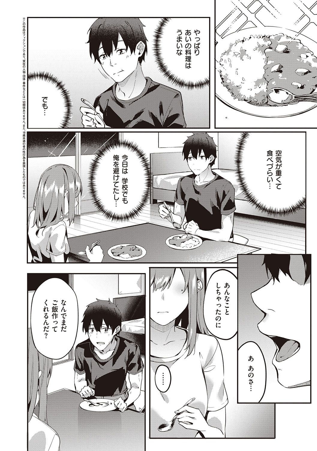 Kenshin Nadeshiko page 69