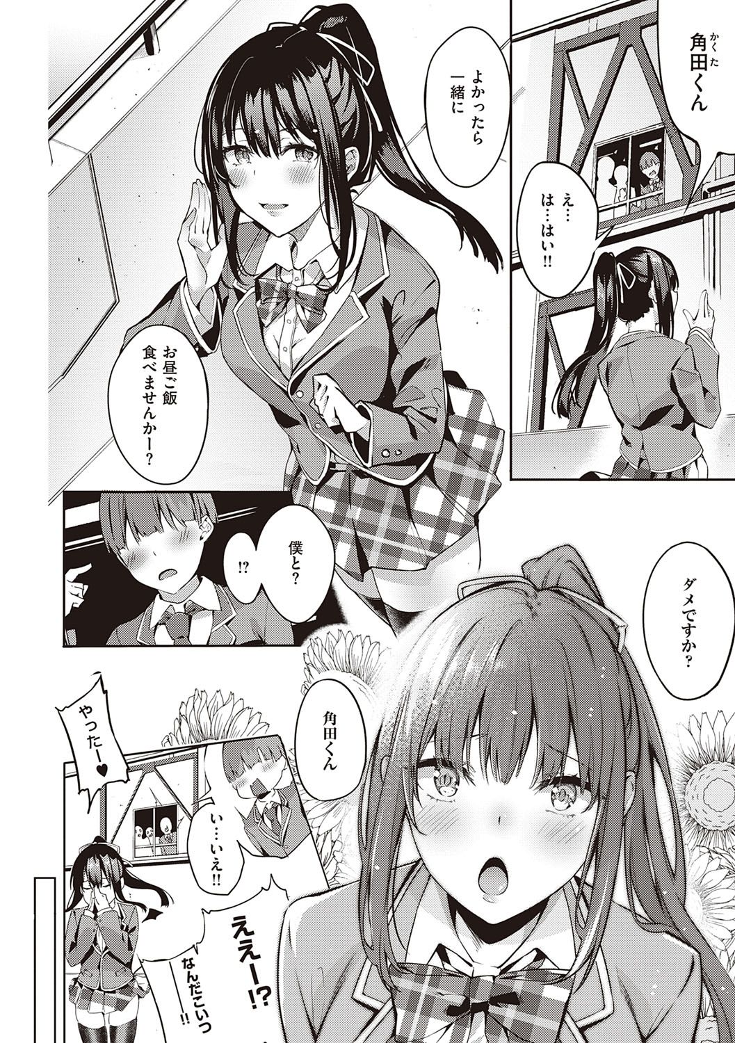 Kenshin Nadeshiko page 7