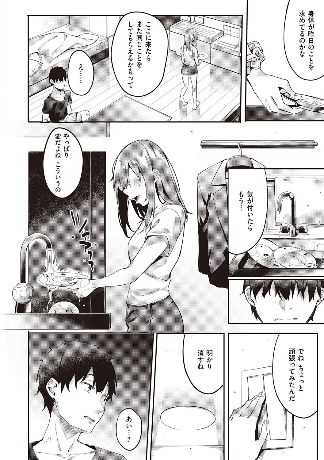 Kenshin Nadeshiko page 71