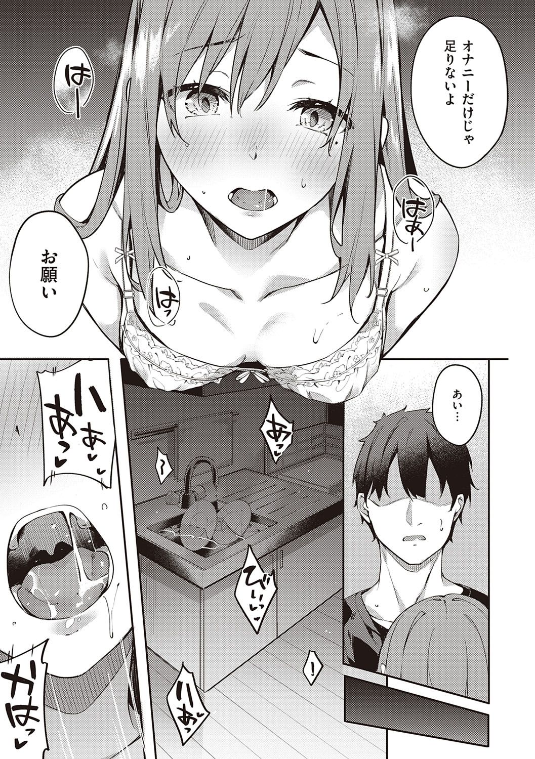 Kenshin Nadeshiko page 74