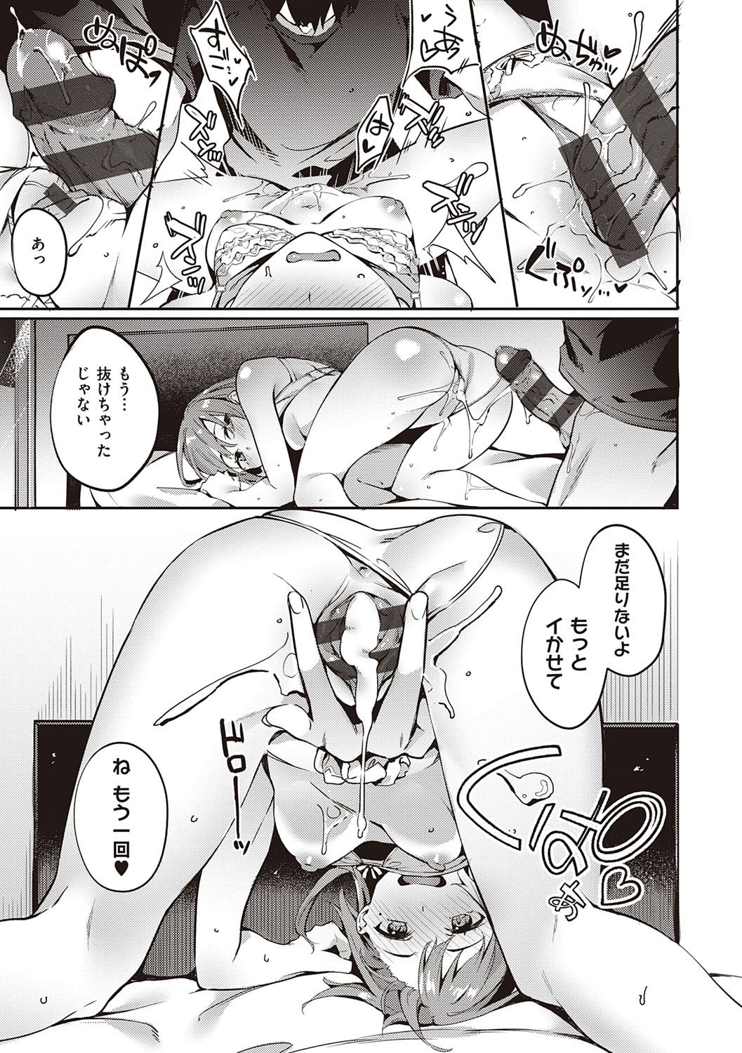 Kenshin Nadeshiko page 84