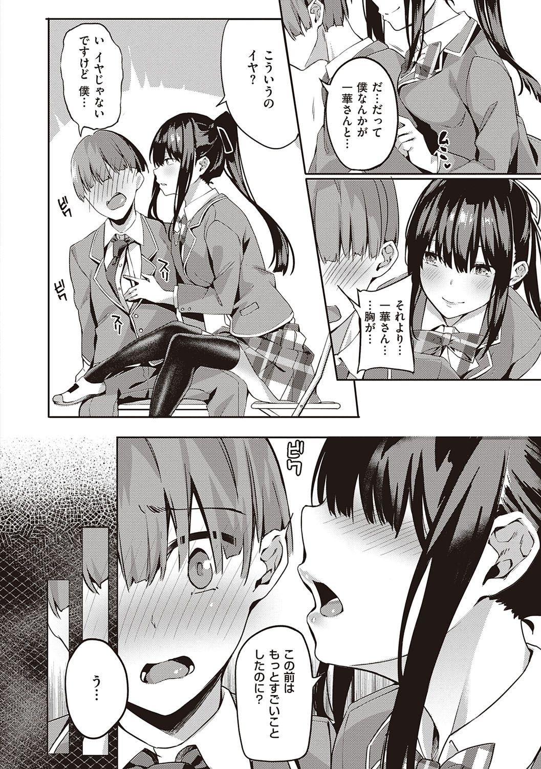 Kenshin Nadeshiko page 9