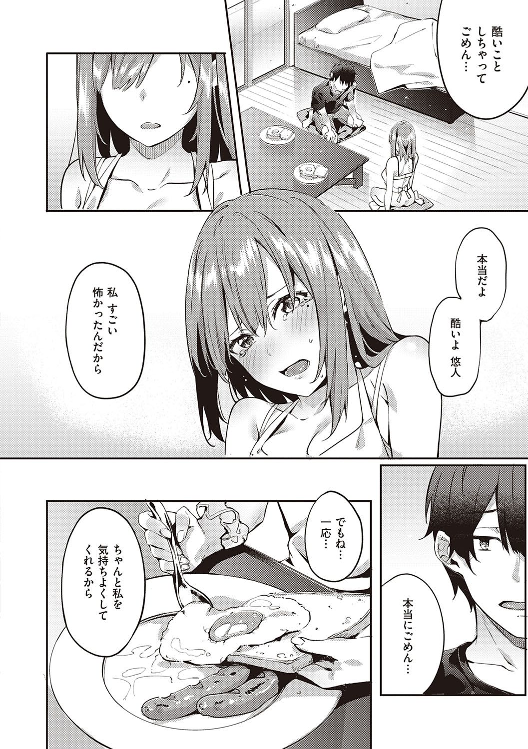 Kenshin Nadeshiko page 91