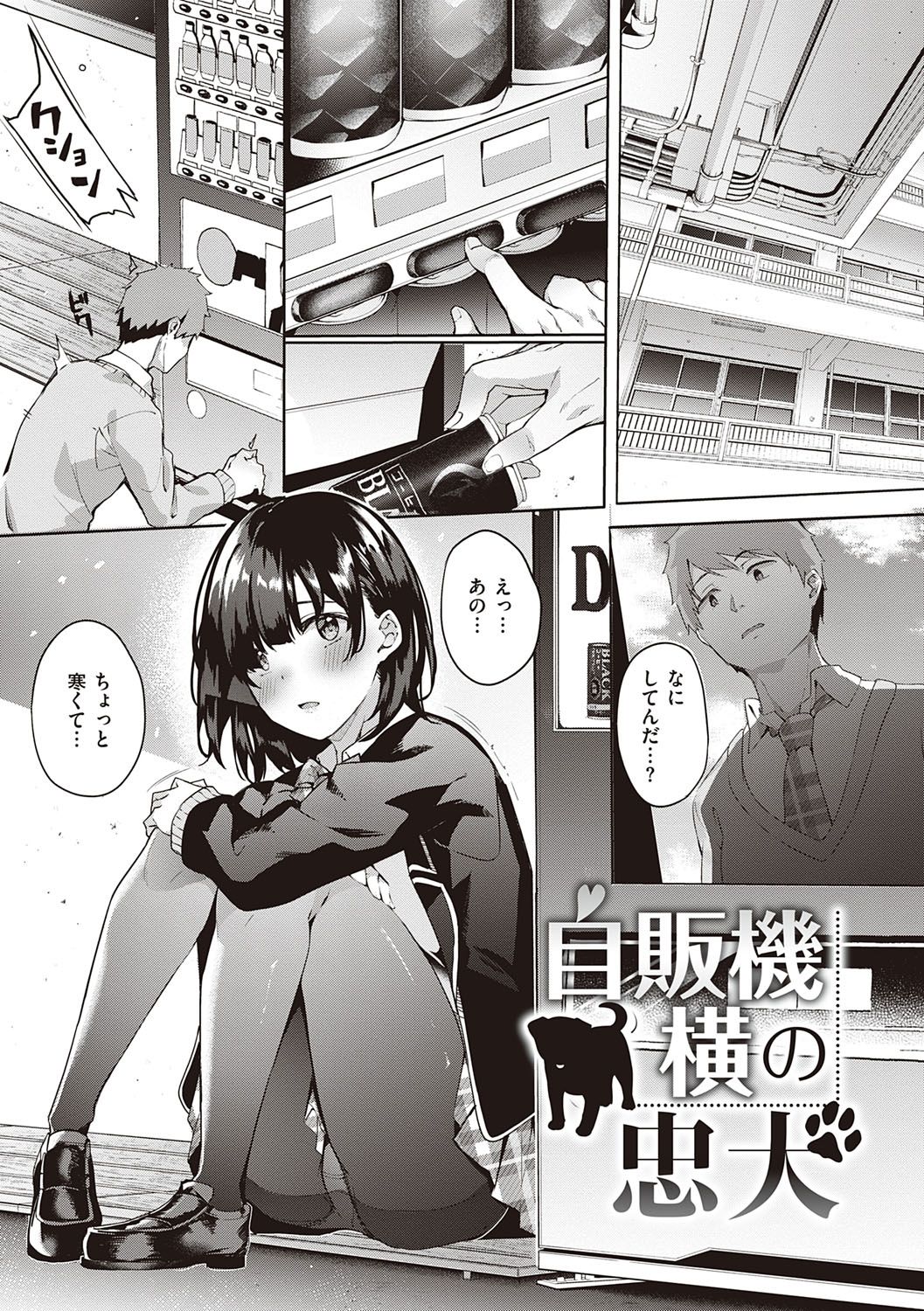 Kenshin Nadeshiko page 96