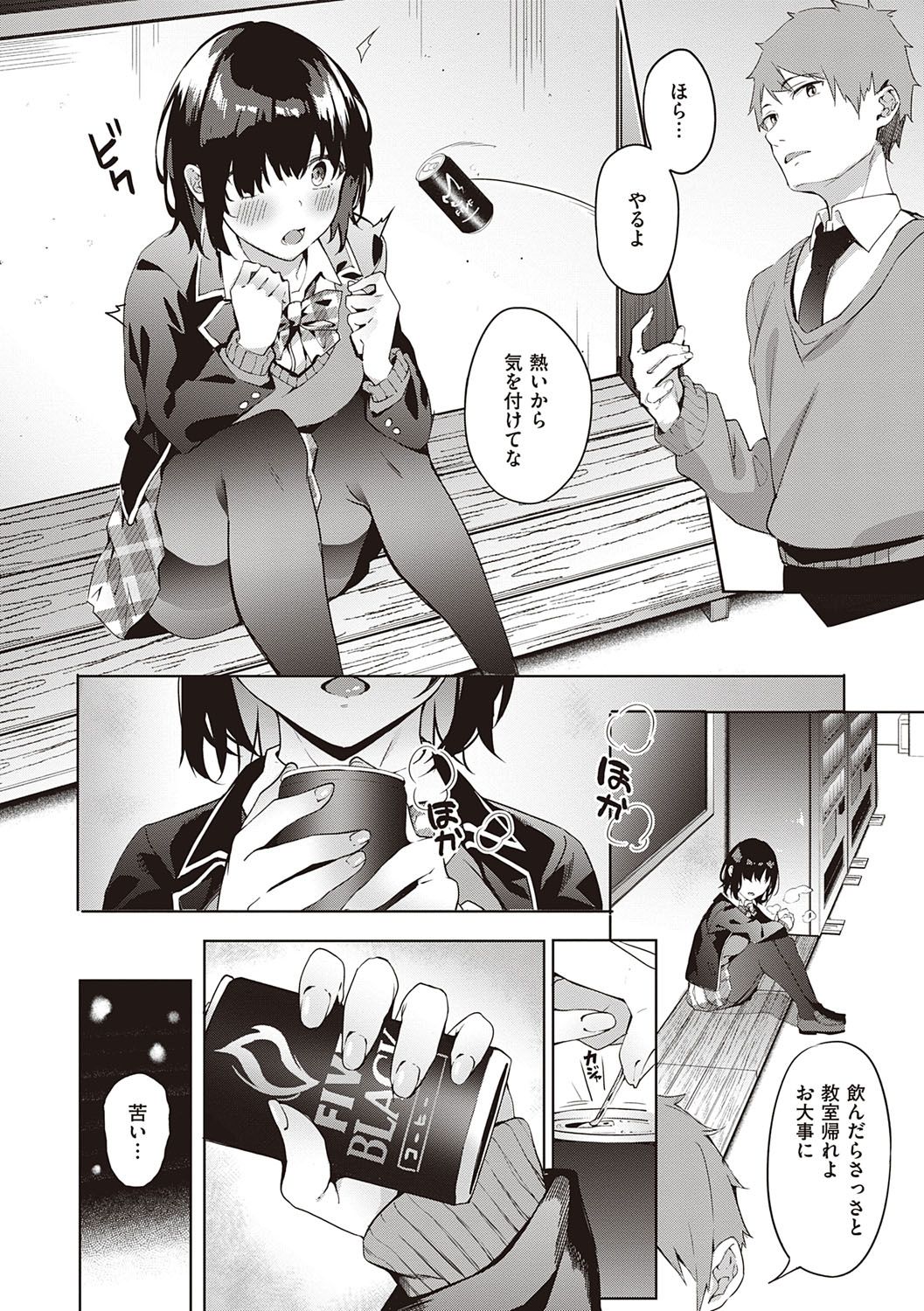 Kenshin Nadeshiko page 97
