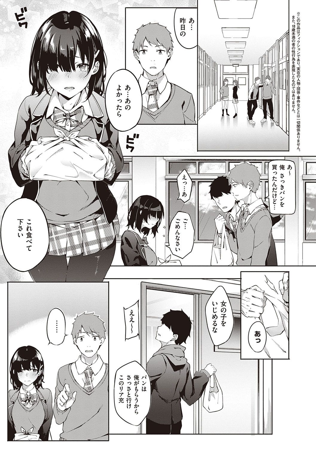 Kenshin Nadeshiko page 98