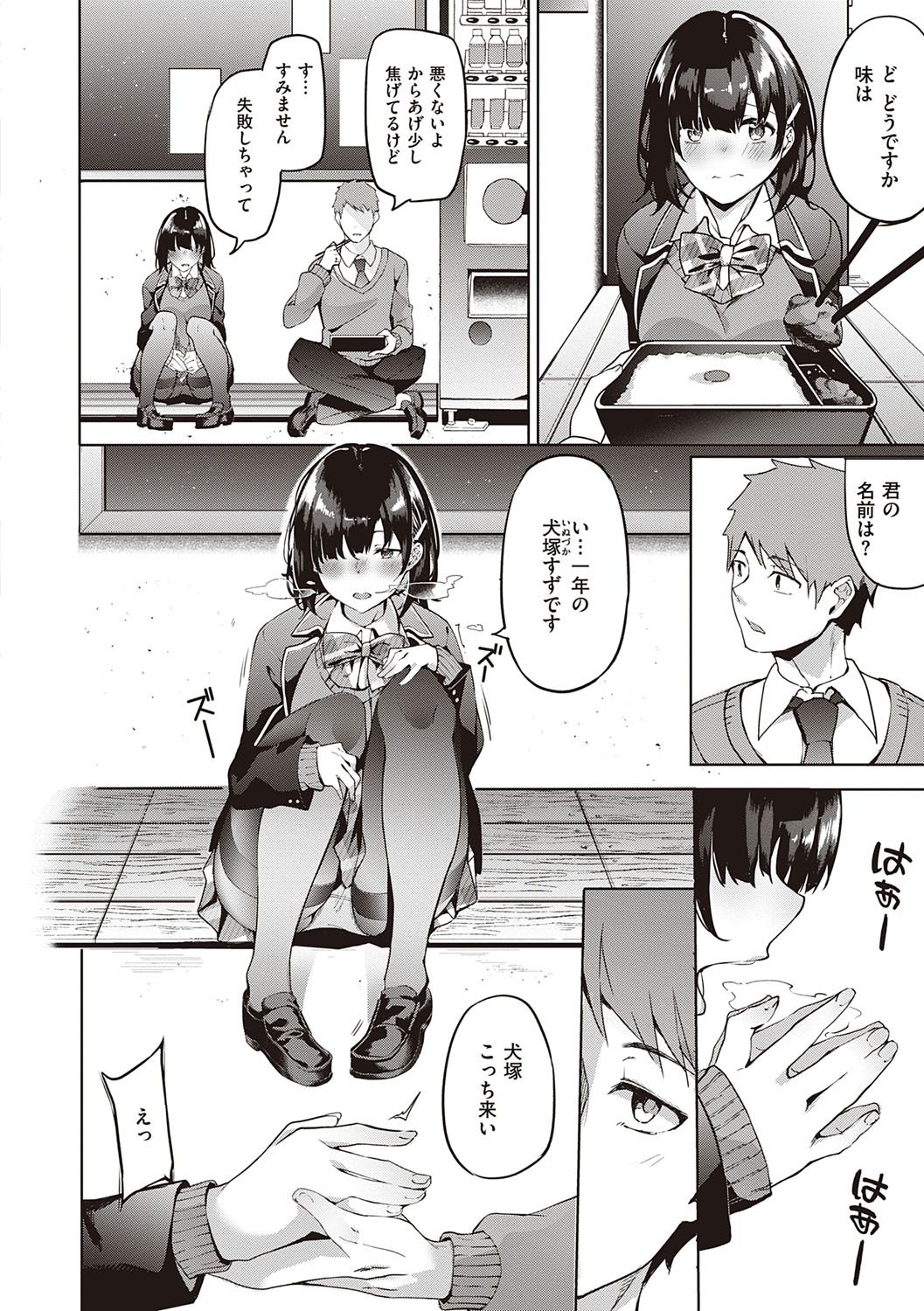 Kenshin Nadeshiko page 99