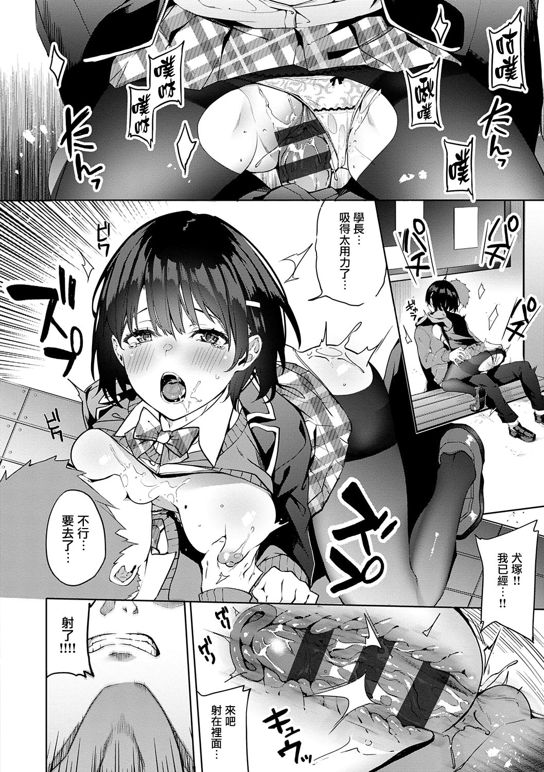 Kenshin Nadeshiko page 111