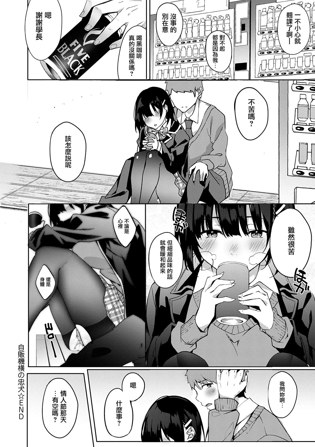 Kenshin Nadeshiko page 113