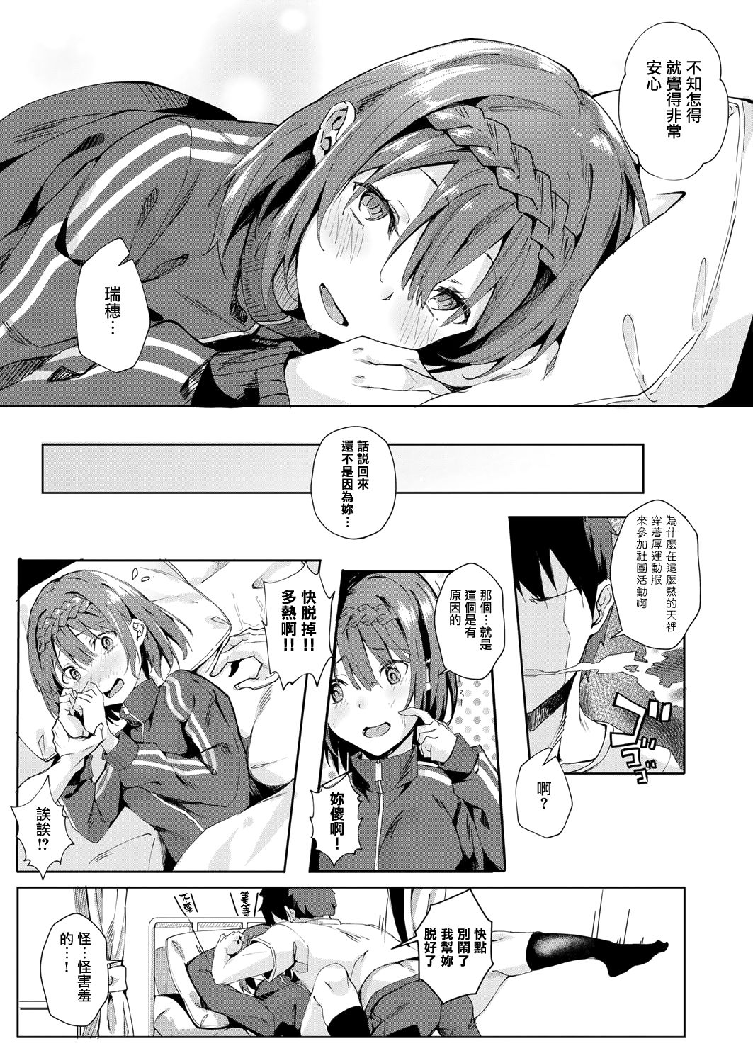 Kenshin Nadeshiko page 116