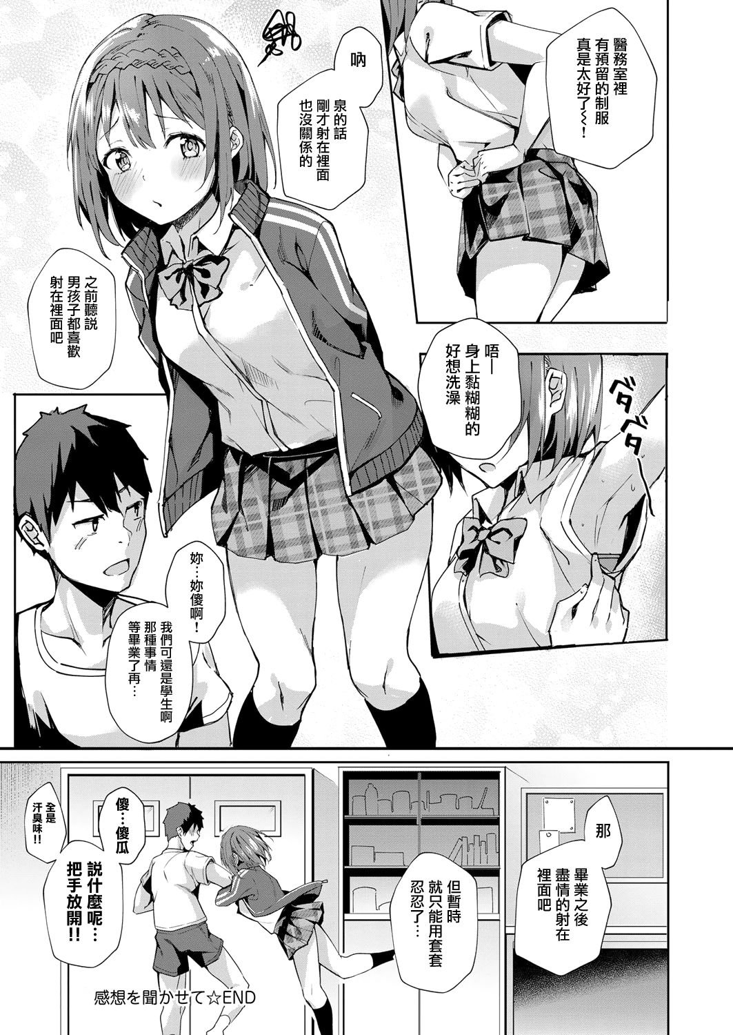 Kenshin Nadeshiko page 136