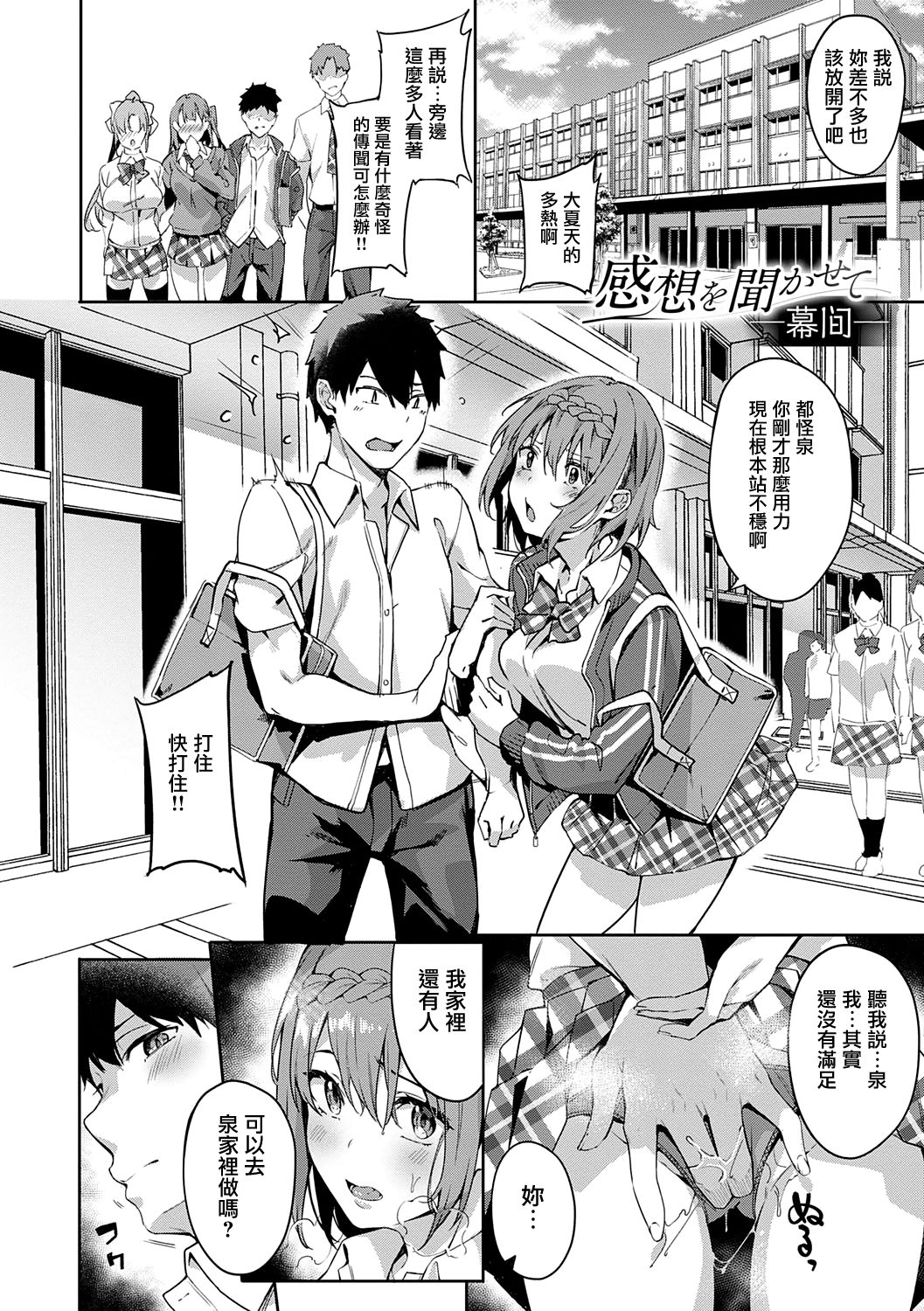 Kenshin Nadeshiko page 137