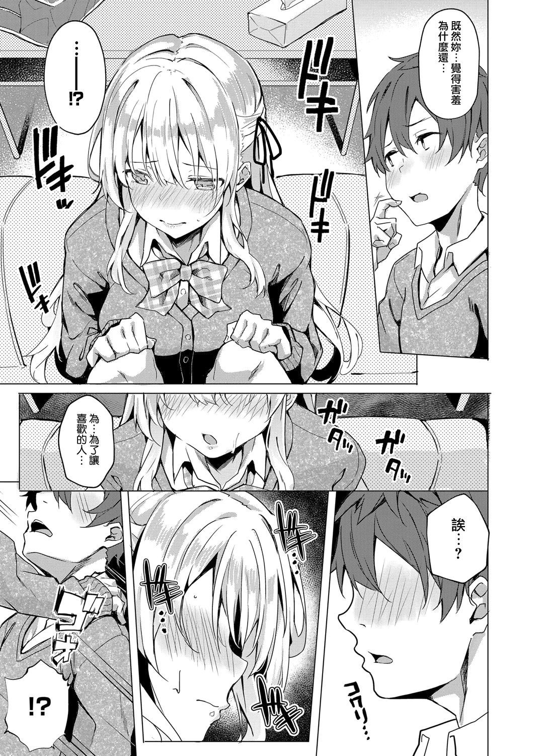 Kenshin Nadeshiko page 154