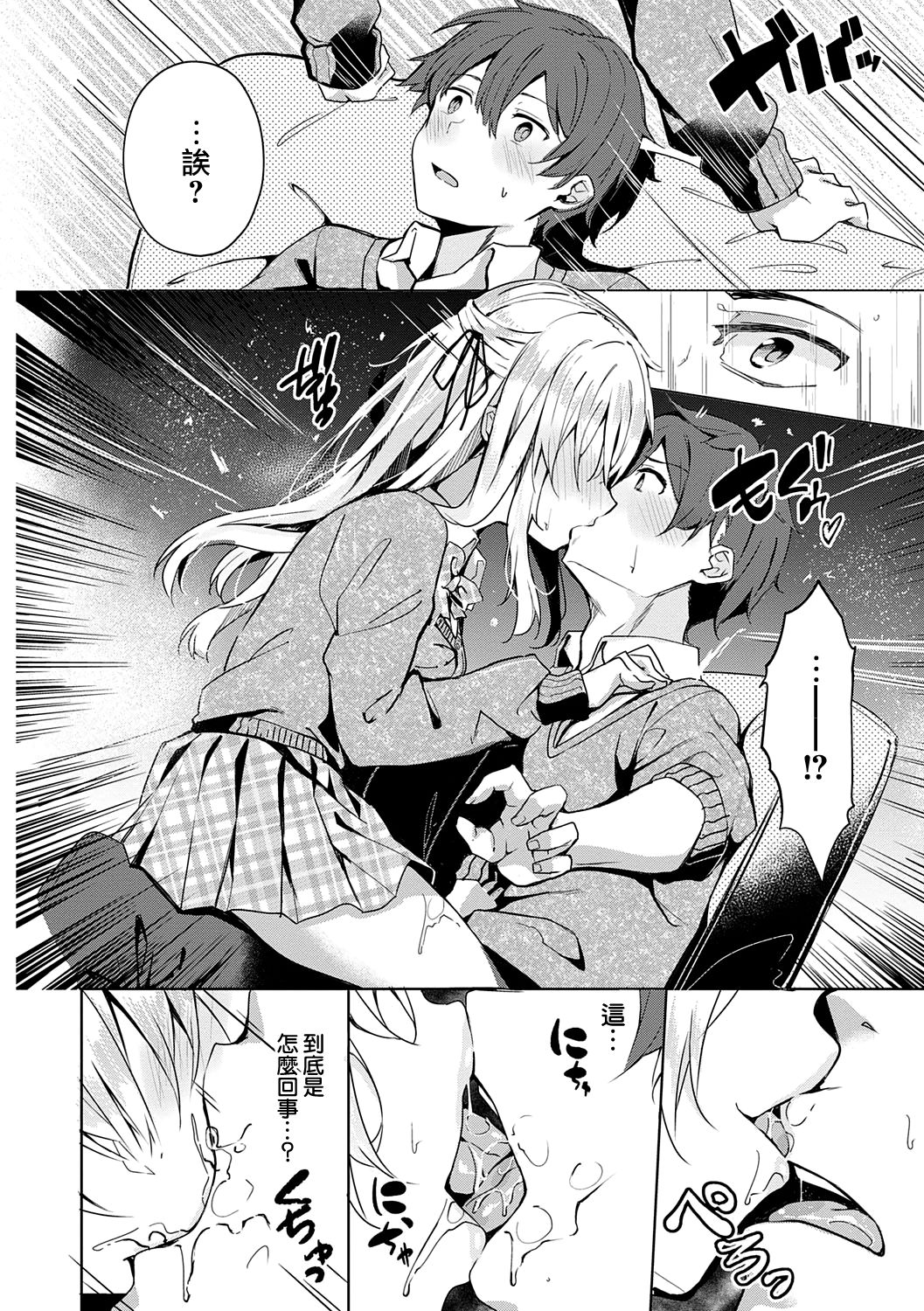 Kenshin Nadeshiko page 155