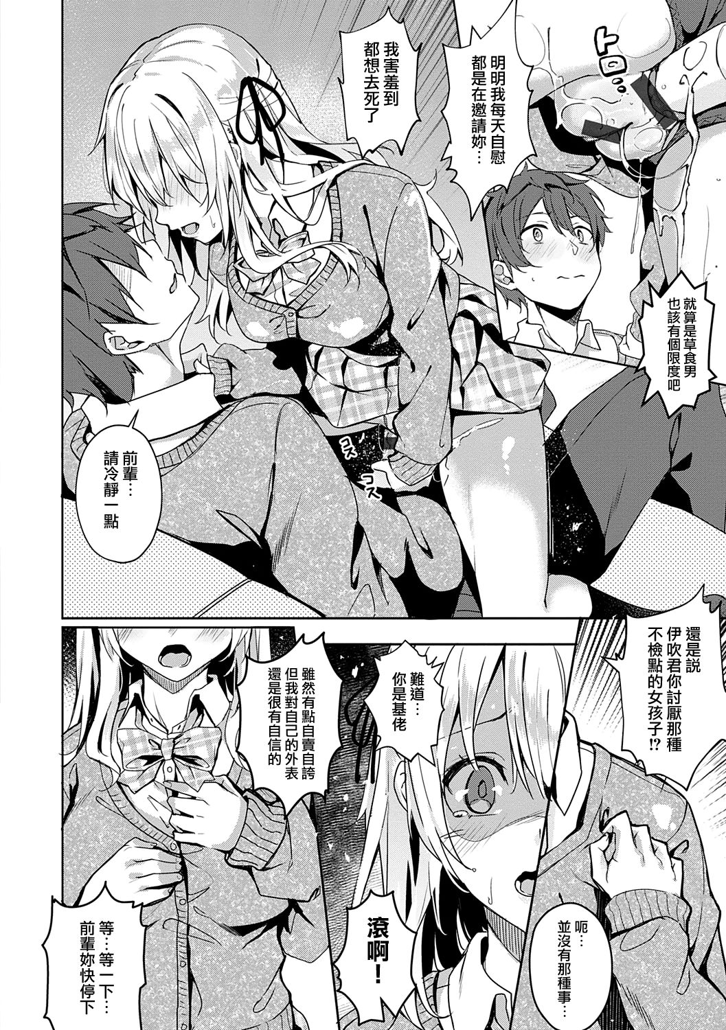 Kenshin Nadeshiko page 157