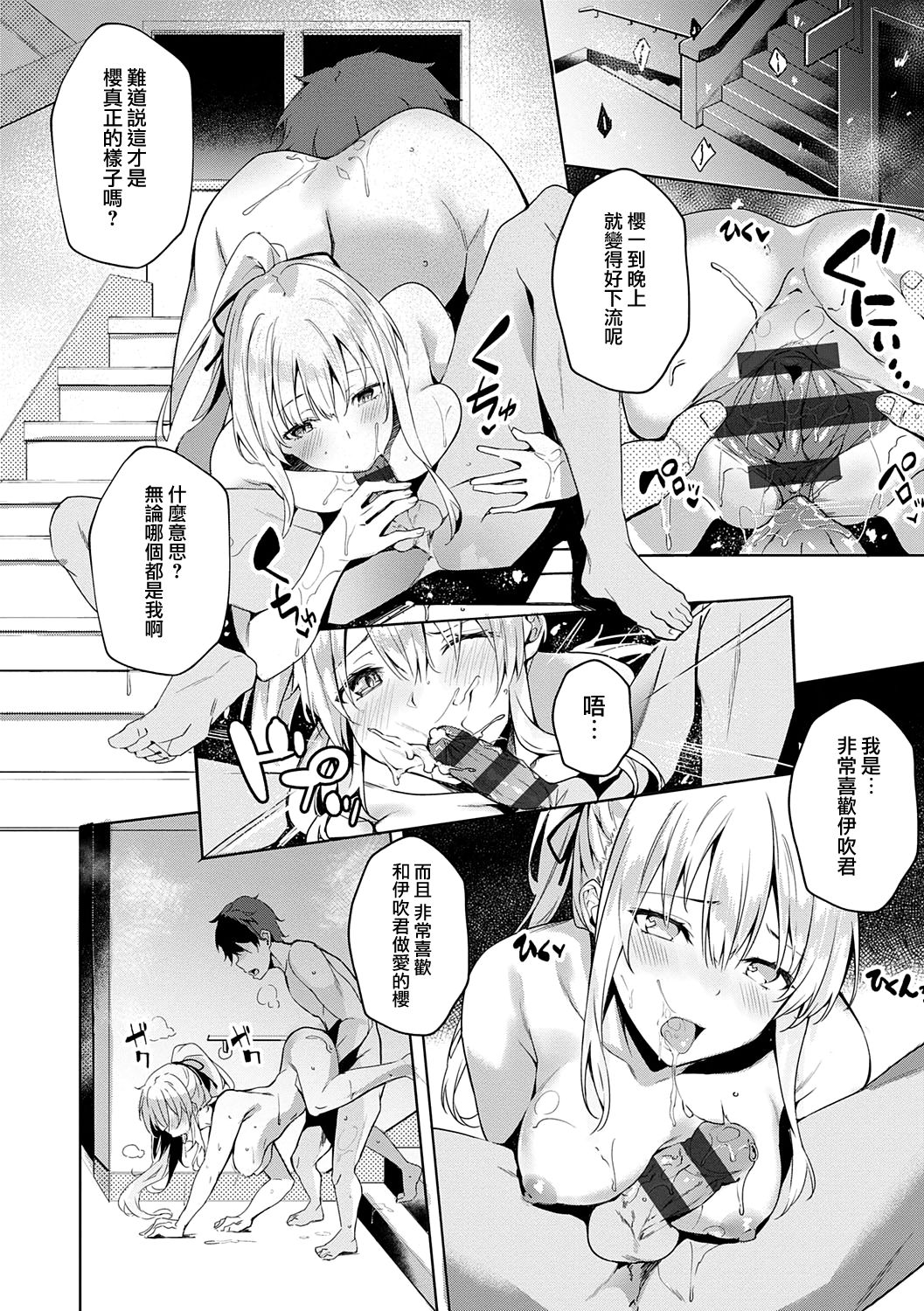 Kenshin Nadeshiko page 169