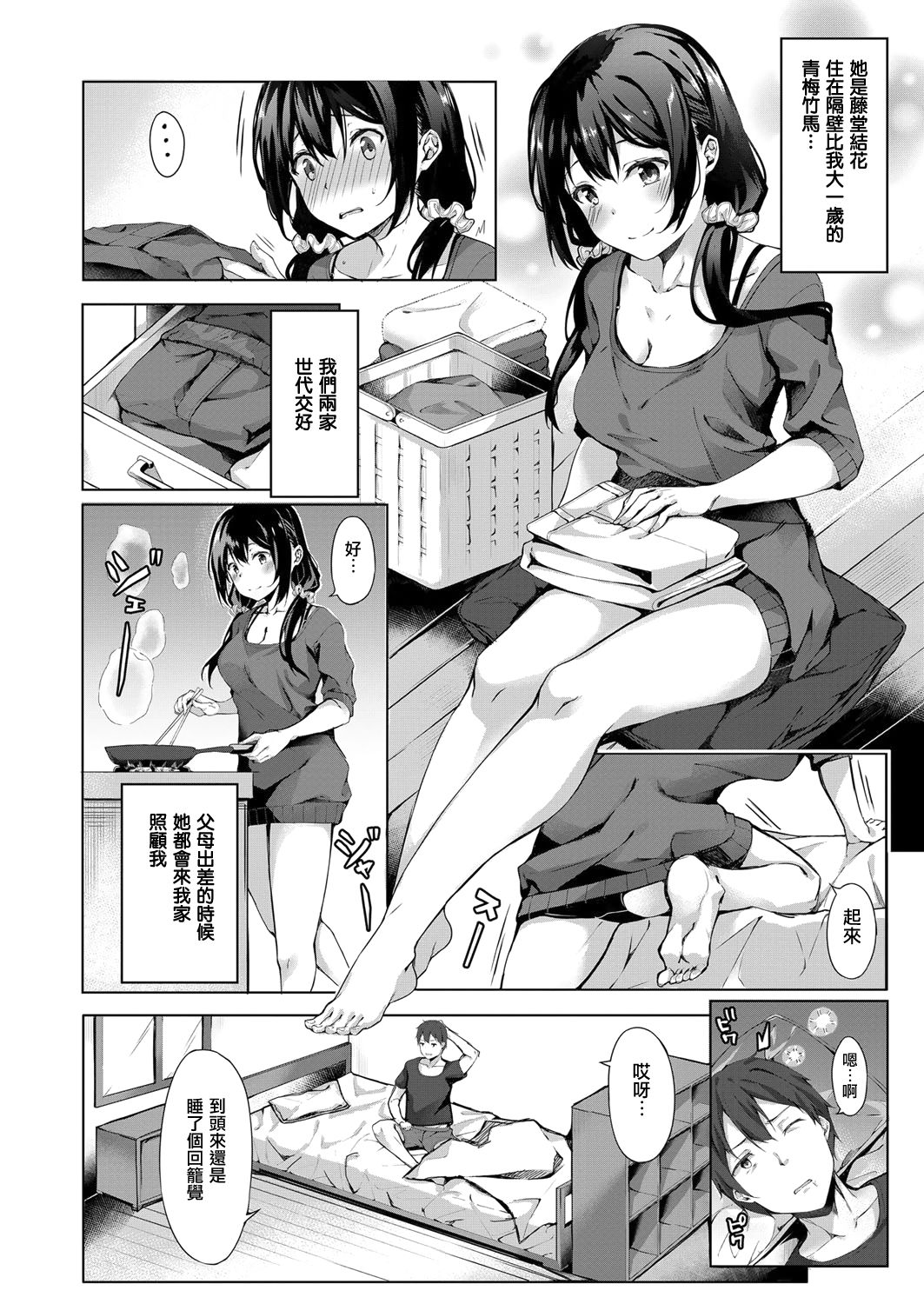Kenshin Nadeshiko page 175