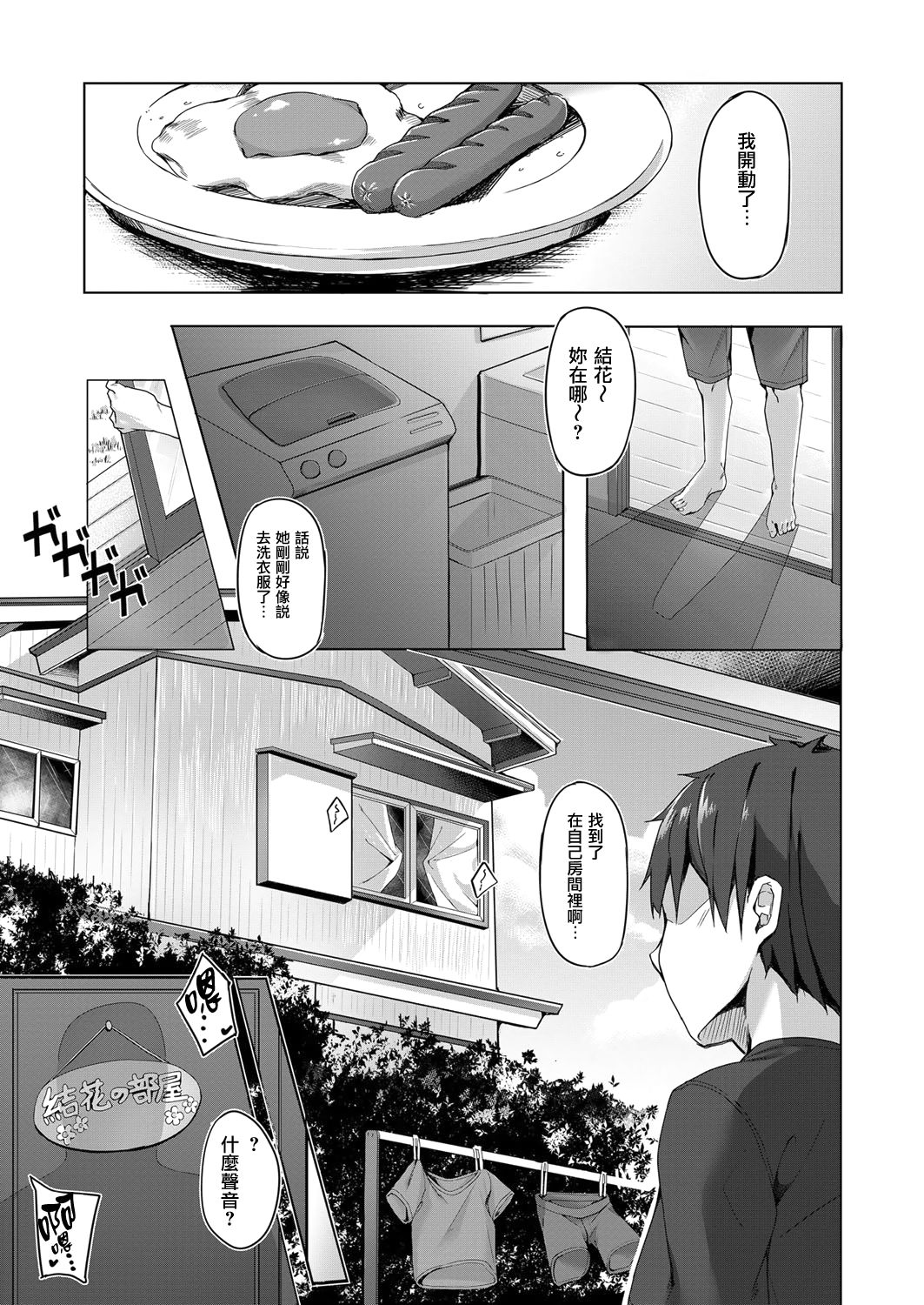 Kenshin Nadeshiko page 176