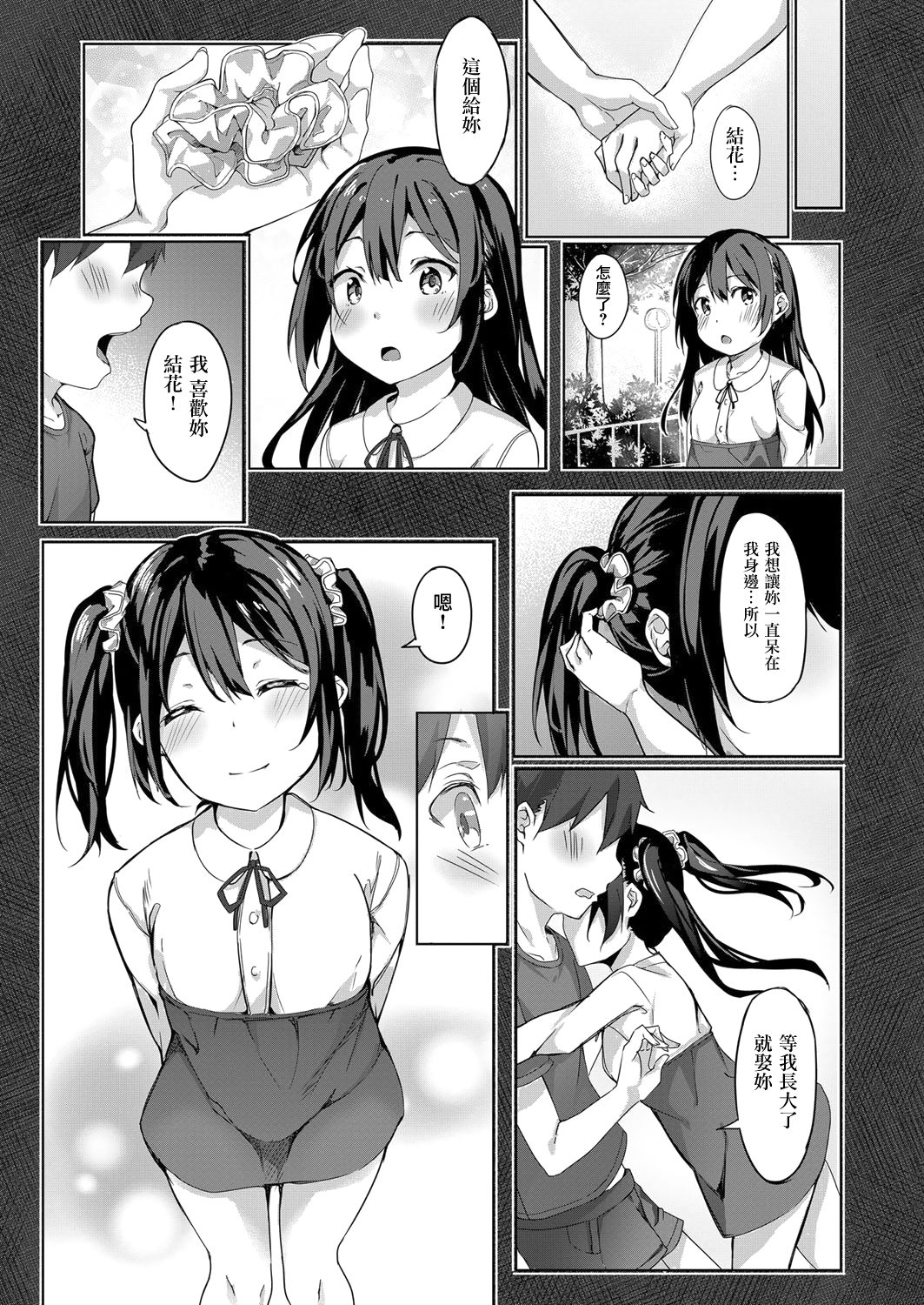 Kenshin Nadeshiko page 192