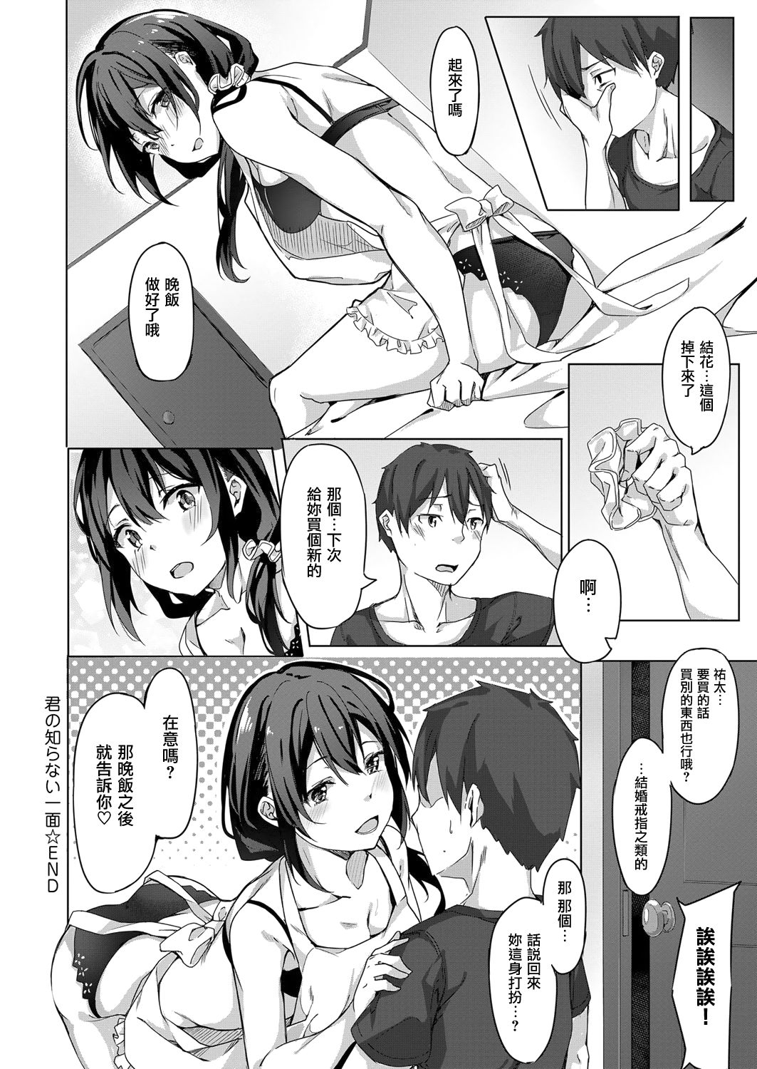 Kenshin Nadeshiko page 193