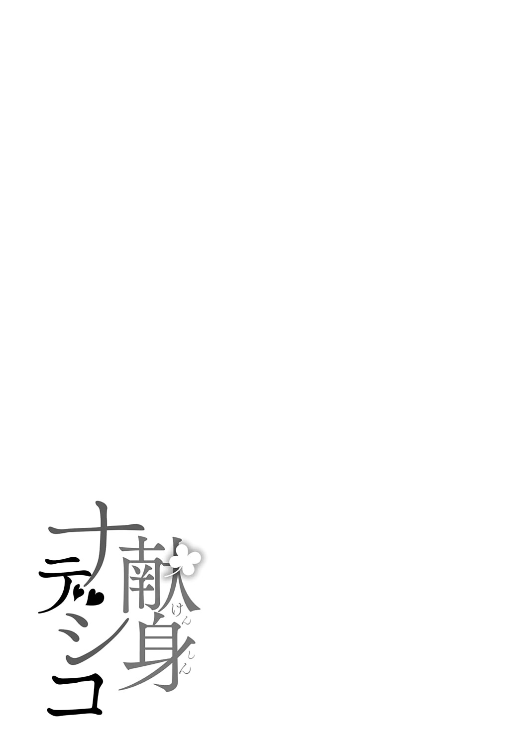 Kenshin Nadeshiko page 194