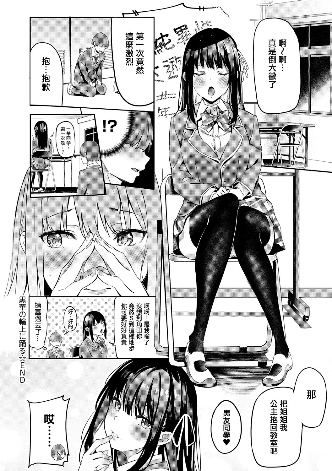 Kenshin Nadeshiko page 31