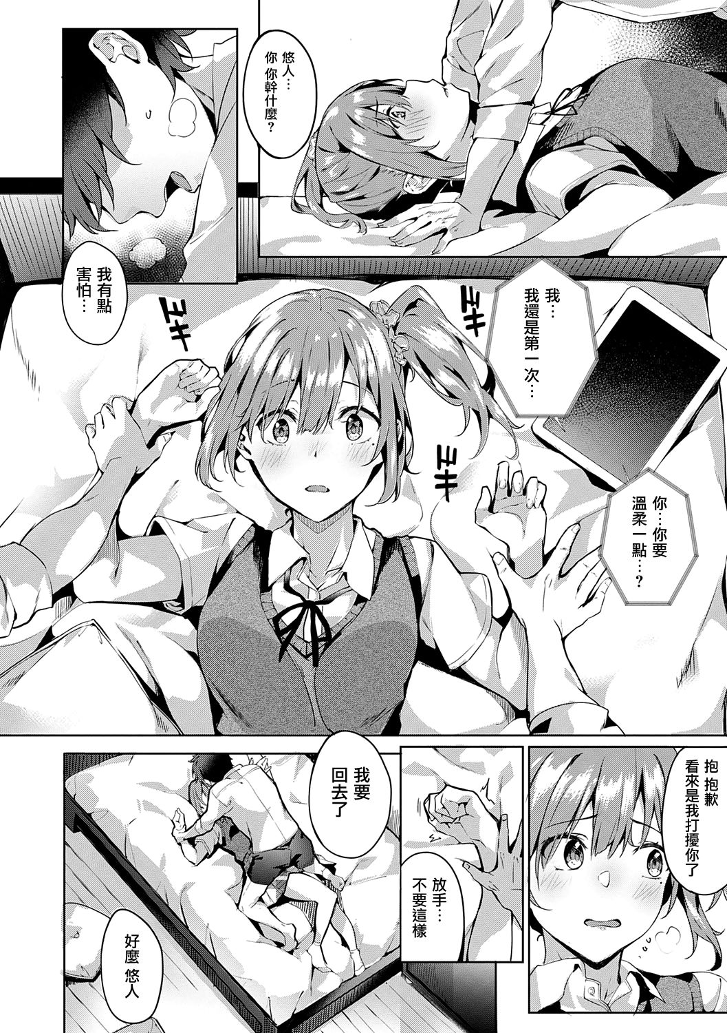 Kenshin Nadeshiko page 39