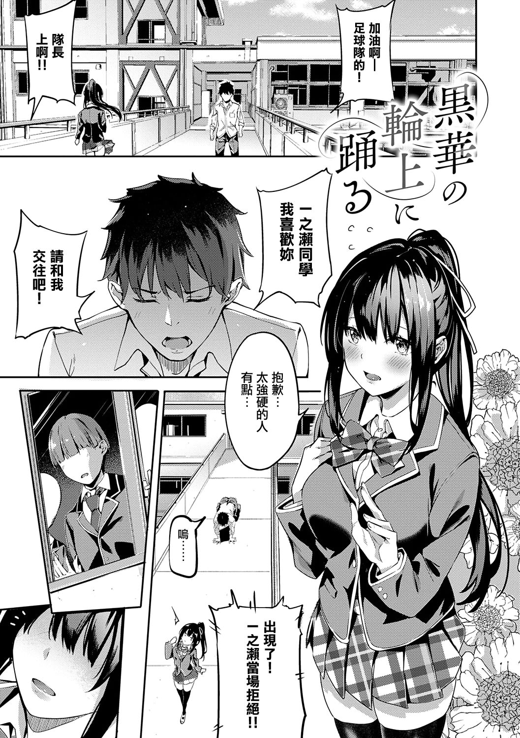 Kenshin Nadeshiko page 6