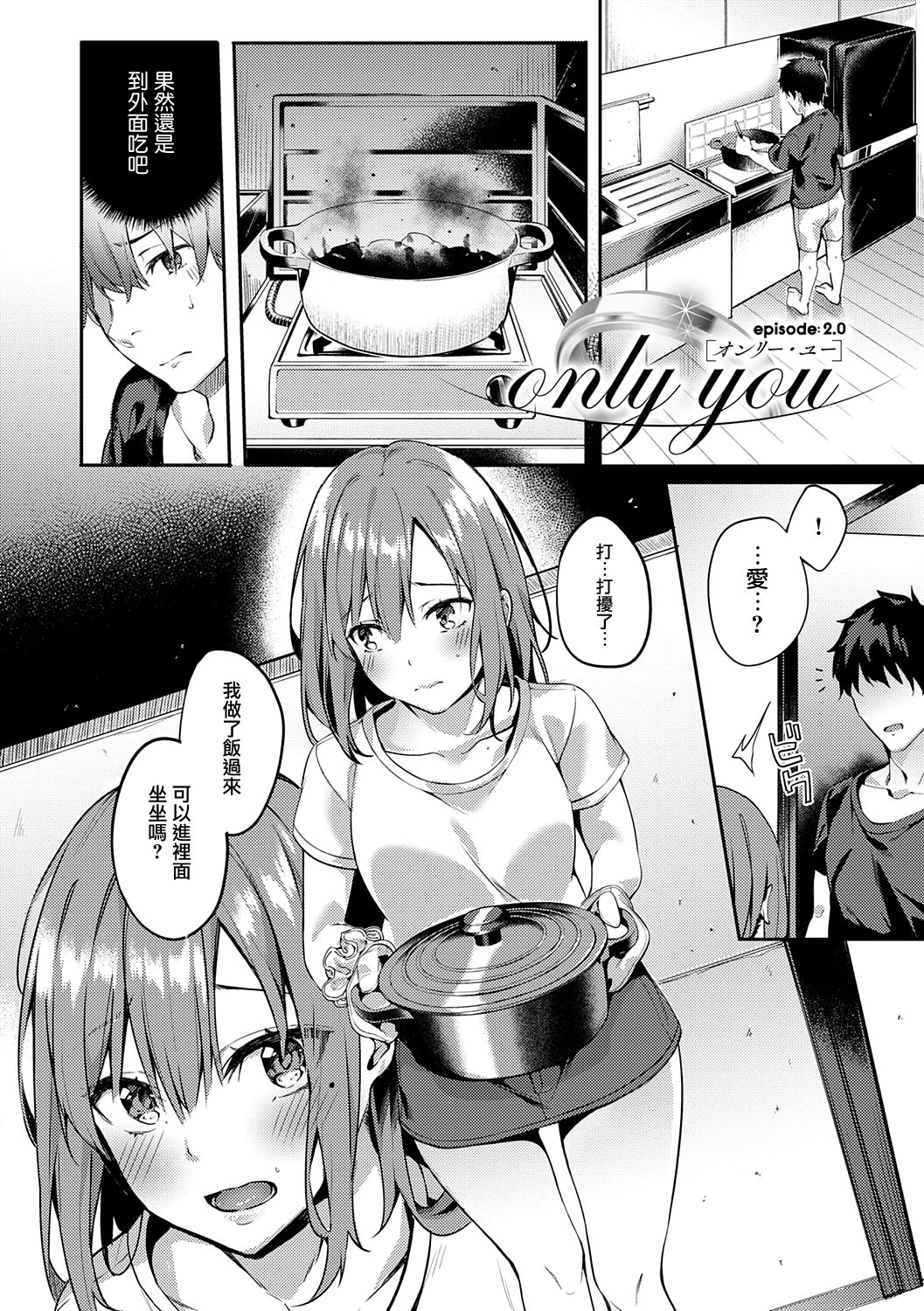 Kenshin Nadeshiko page 68