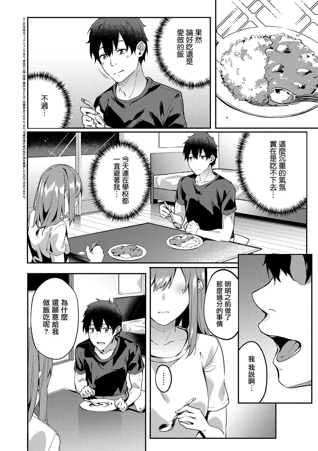 Kenshin Nadeshiko page 69