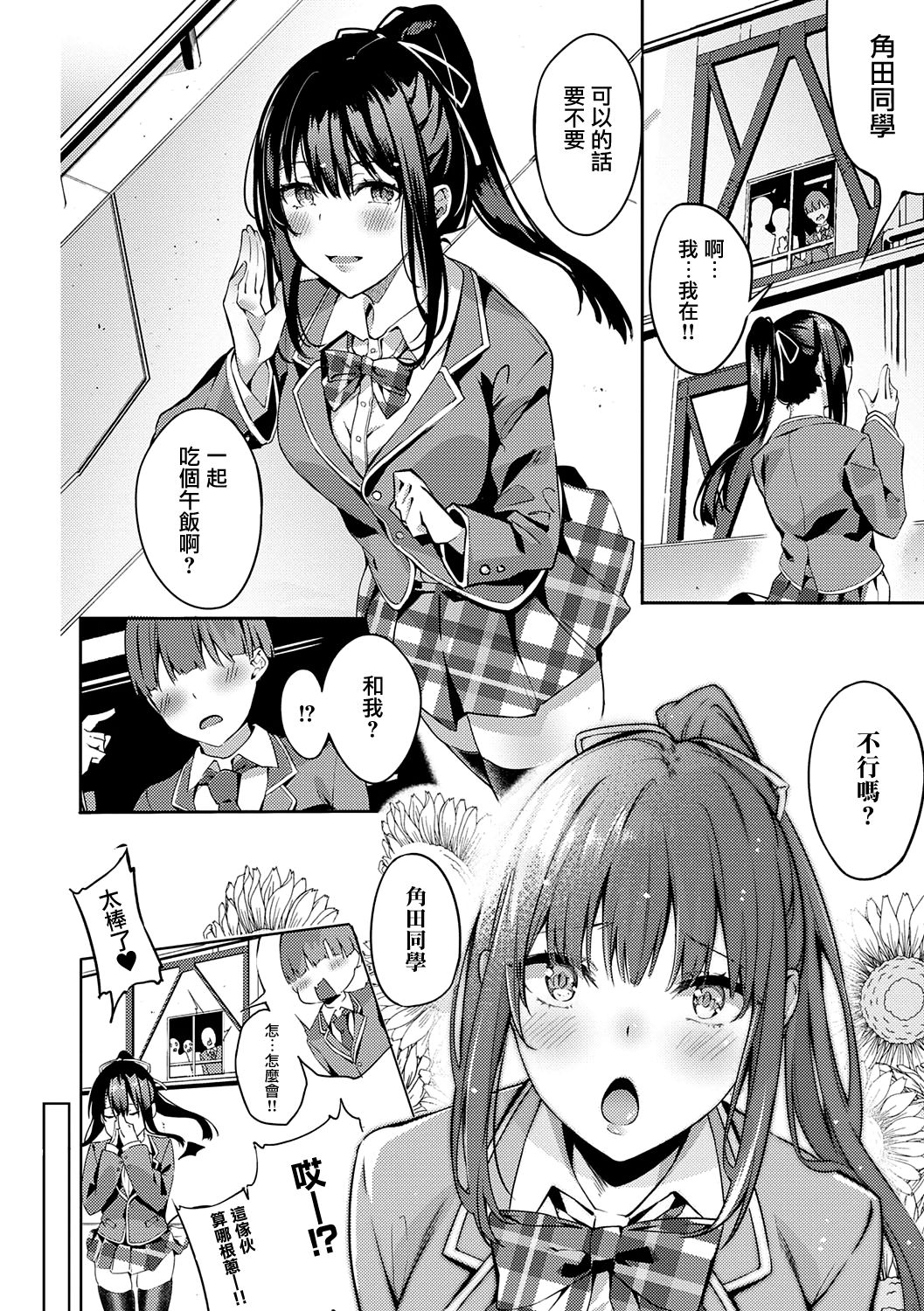 Kenshin Nadeshiko page 7