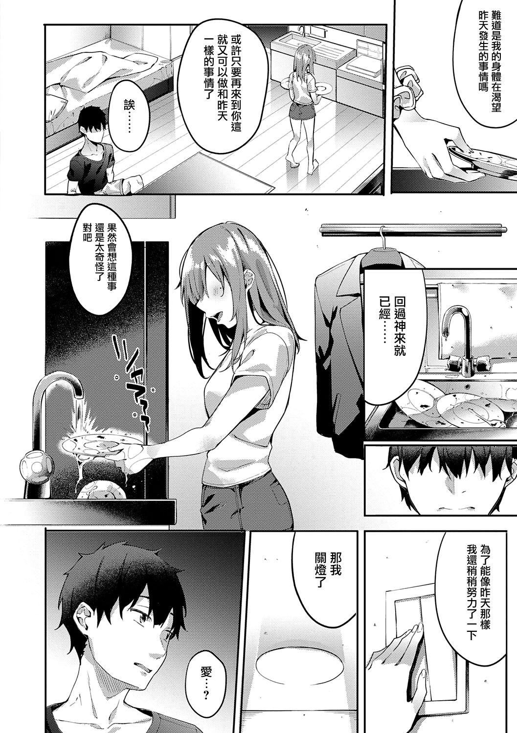 Kenshin Nadeshiko page 71