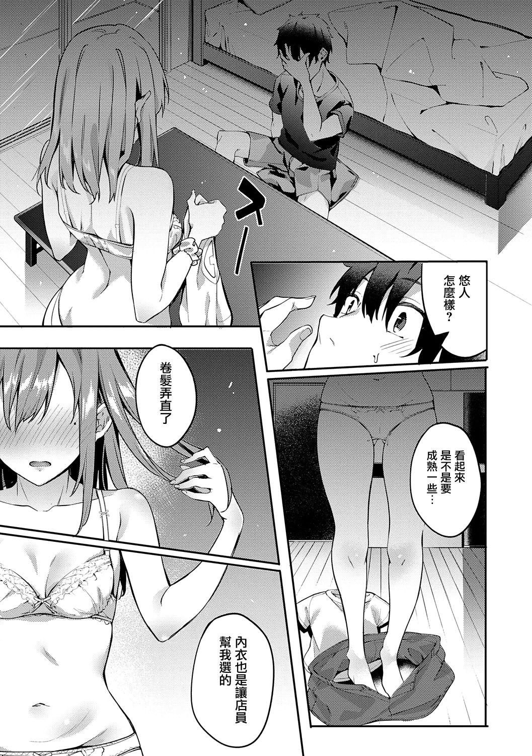 Kenshin Nadeshiko page 72