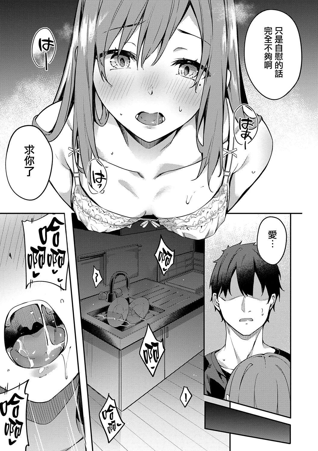 Kenshin Nadeshiko page 74