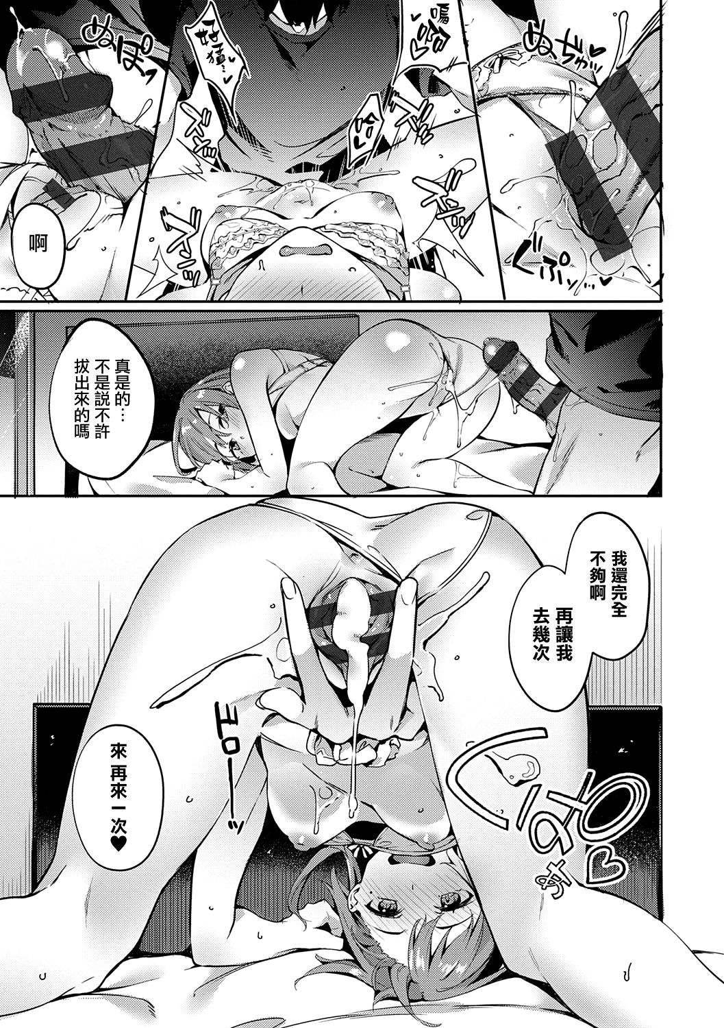 Kenshin Nadeshiko page 84