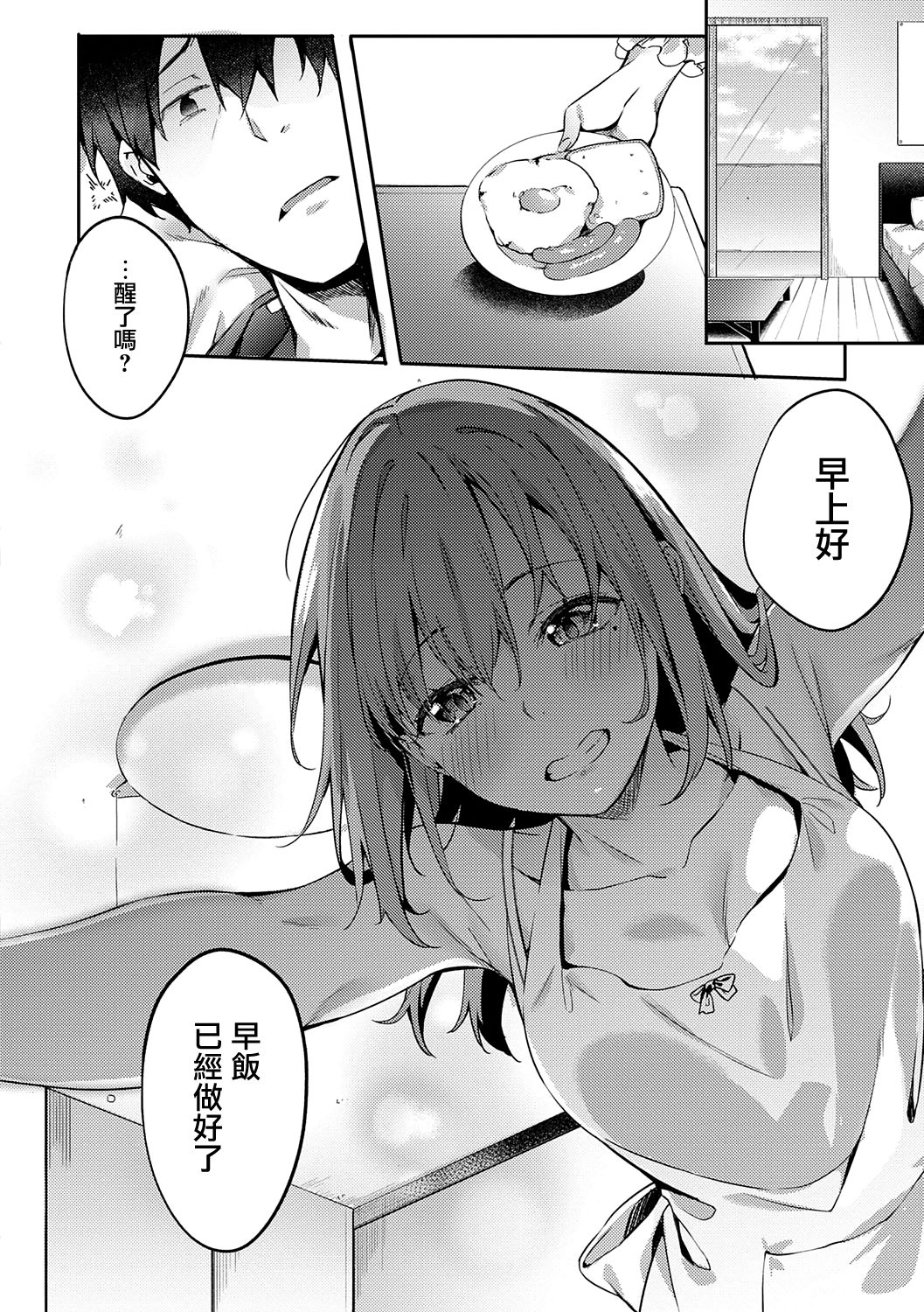 Kenshin Nadeshiko page 89