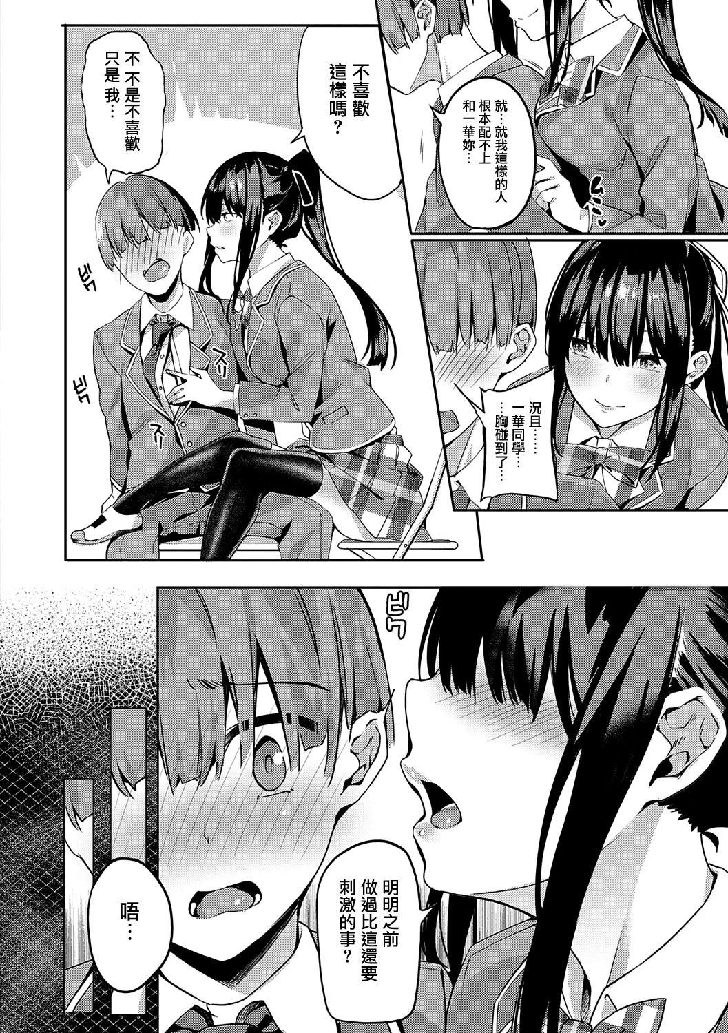 Kenshin Nadeshiko page 9
